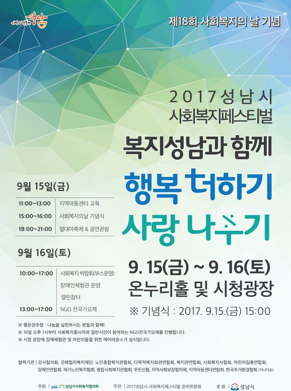 mary10012's tweet photo. 9월 사회복지의날을 맞이하여 성남시에서는 2017  성남시 사회복지페스티벌 행사가 개최됩니다. 9월15(금)와16(토)일에 성남시청에서 느껴보아요~ https://t.co/cAZZeeu1OF