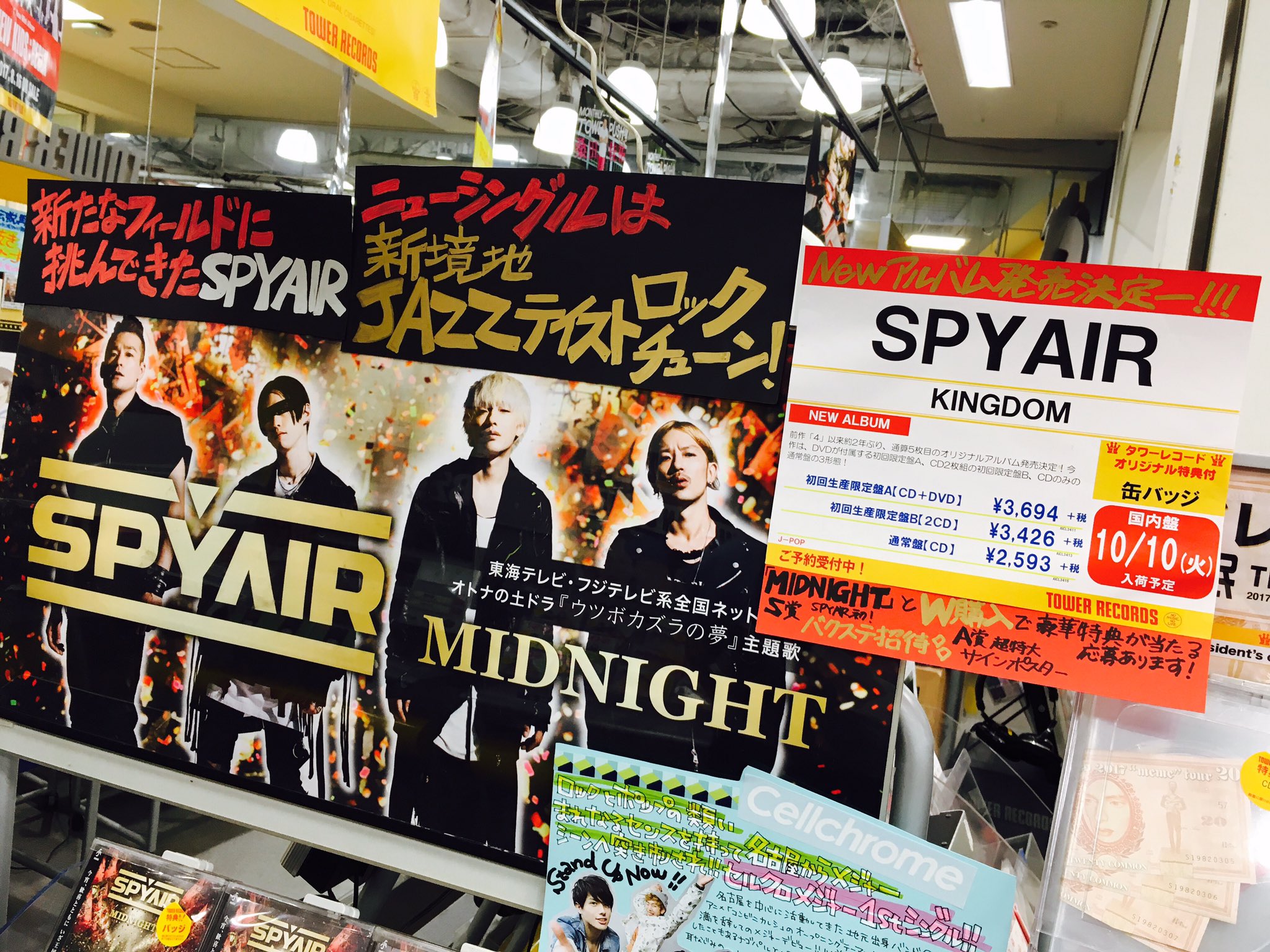 タワーレコード名古屋パルコ店 Spyair Newシングル Midnight 本日フラゲ日ー ドラマ ウツボカズラの夢 主題歌 Spyairの新境地 ジャジーでロックなオトナカッコイイ曲 待望のnewアルバムが10月にリリース決定ーー W購入特典もあります