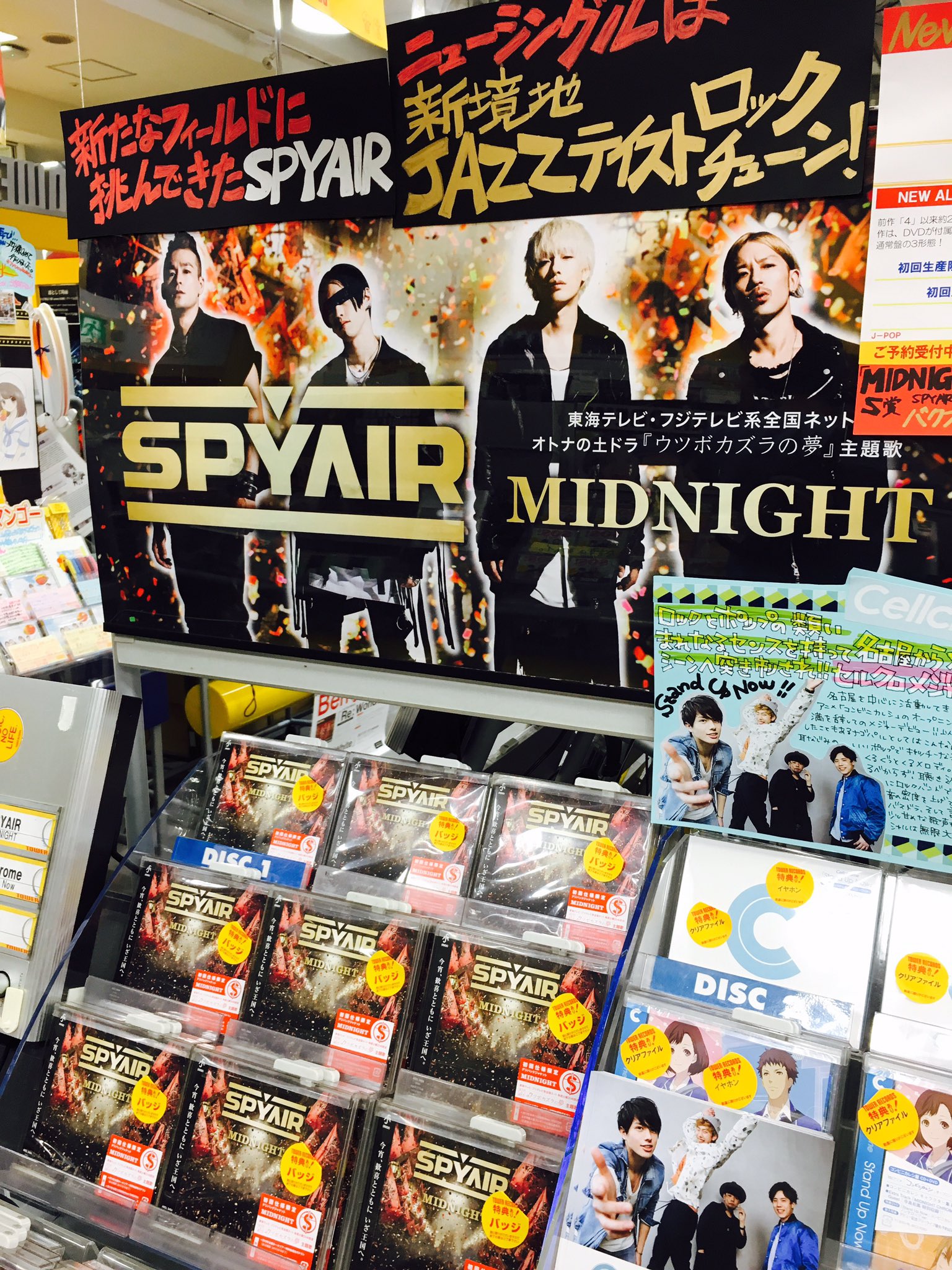 タワーレコード名古屋パルコ店 Spyair Newシングル Midnight 本日フラゲ日ー ドラマ ウツボカズラの夢 主題歌 Spyairの新境地 ジャジーでロックなオトナカッコイイ曲 待望のnewアルバムが10月にリリース決定ーー W購入特典もあります