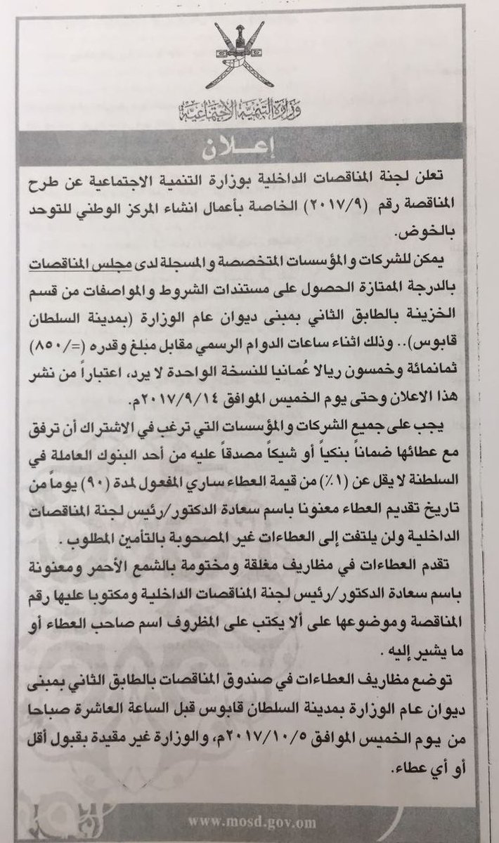 OmanLNG's tweet photo. طرحت @MOSD_Page مناقصة إنشاء المركز الوطني للتوحد والذي يأتي بدعم من الشركة العمانية للغاز الطبيعي المسال ضمن مبادرة "هدية لعُمان". https://t.co/46knORzlIP
