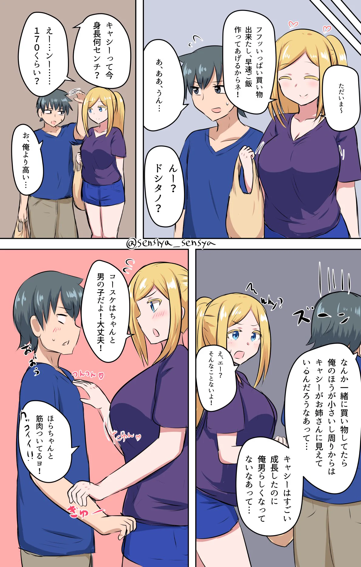 中身は変わらないけど？見た目は成長した女子にキスされドキドキｗｗｗ