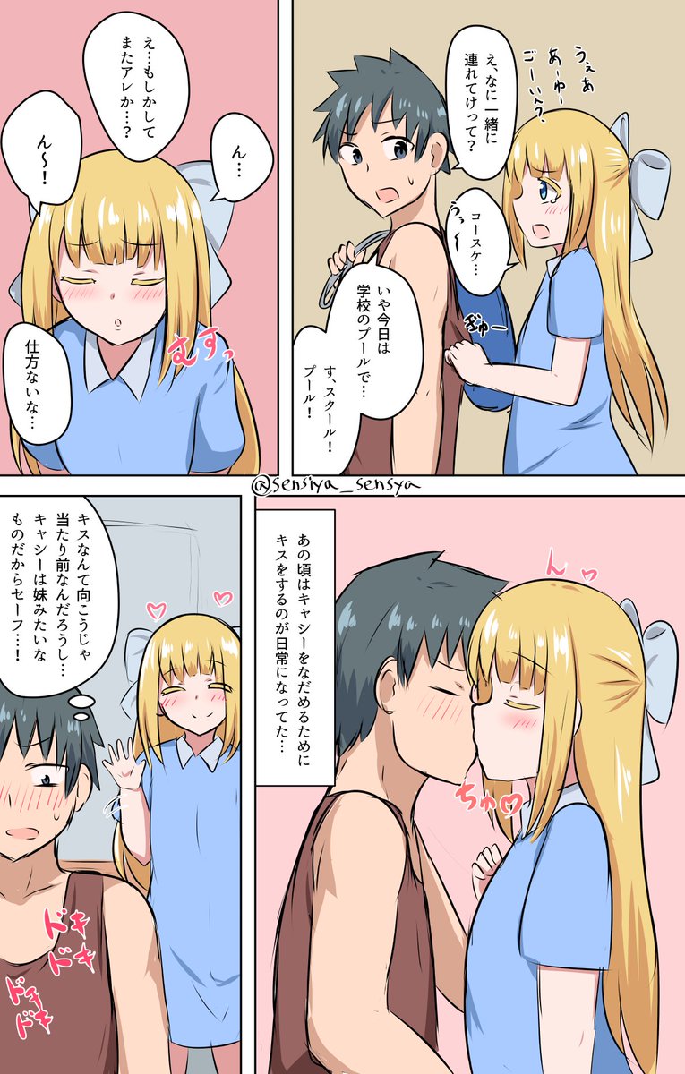 金髪美少女の幼なじみが 小さい頃していた時と同じように無邪気にキスしてきた話 Togetter