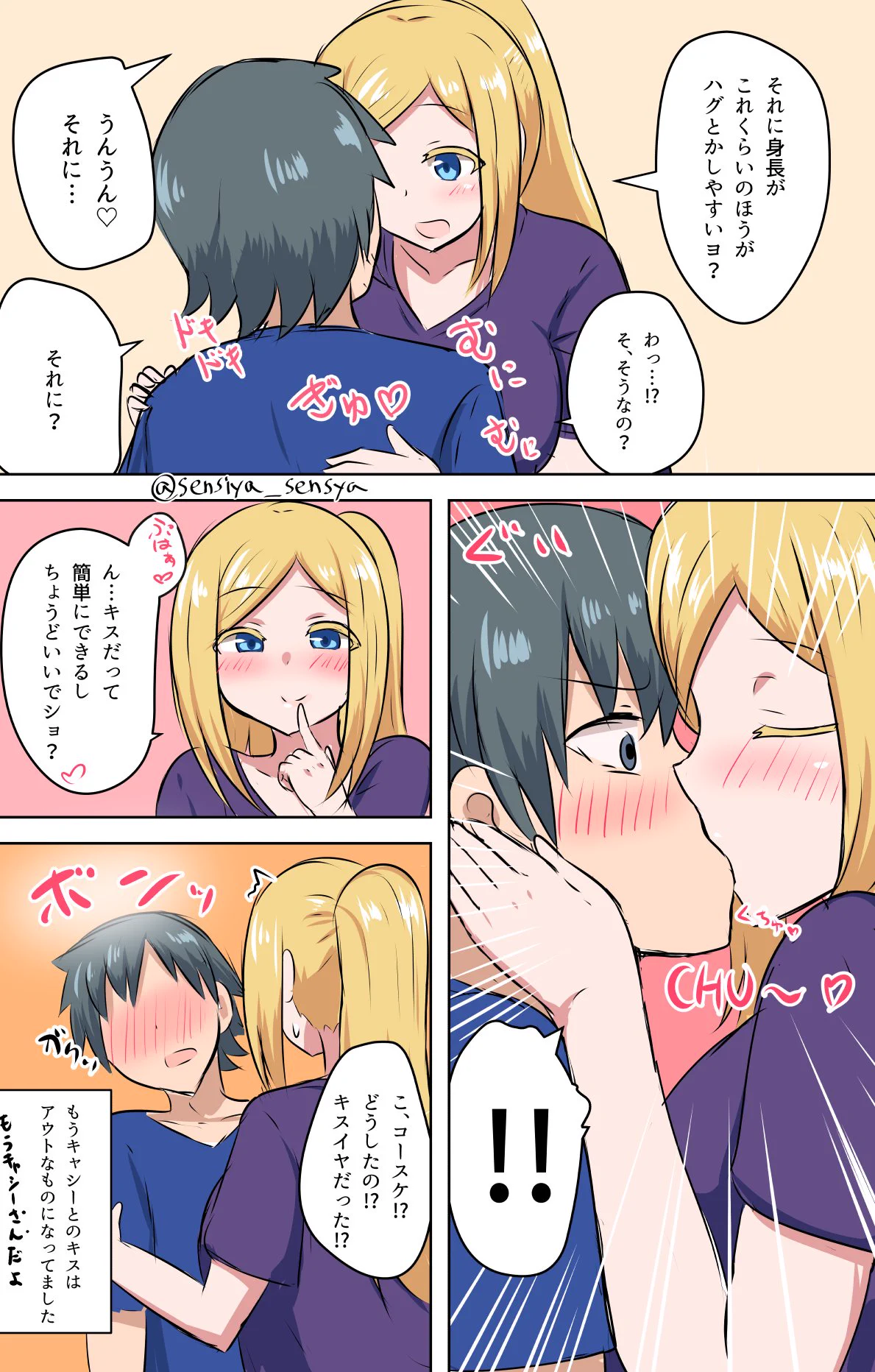 中身は変わらないけど？見た目は成長した女子にキスされドキドキｗｗｗ