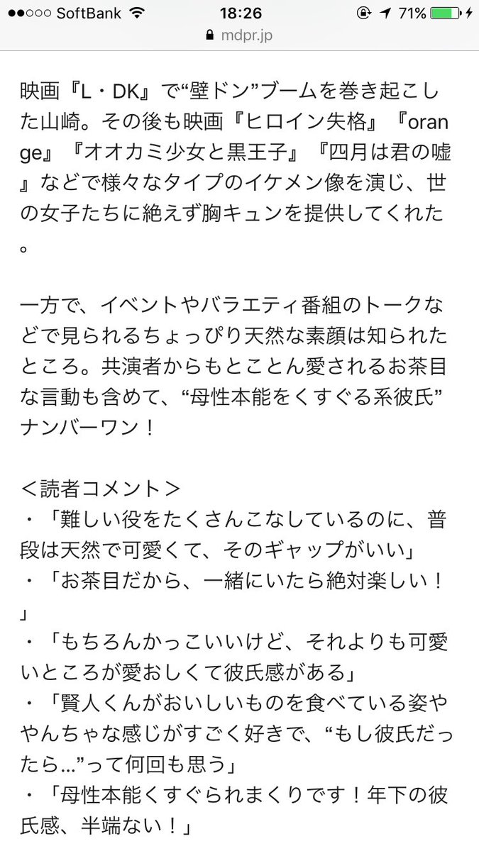 3位 山崎賢人 2位 吉沢亮 さて1位は 彼氏感がすごいと思う俳優ランキングtop10 Togetter