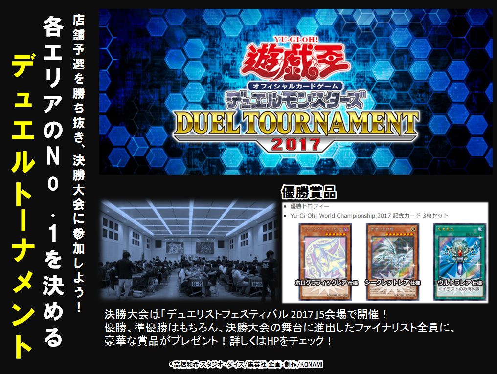 遊戯王 全国大会 デュエルトーナメント 参加証　V1 遊戯王OCGデュエルトーナメント2017】各エリアのNo.1を決める大会