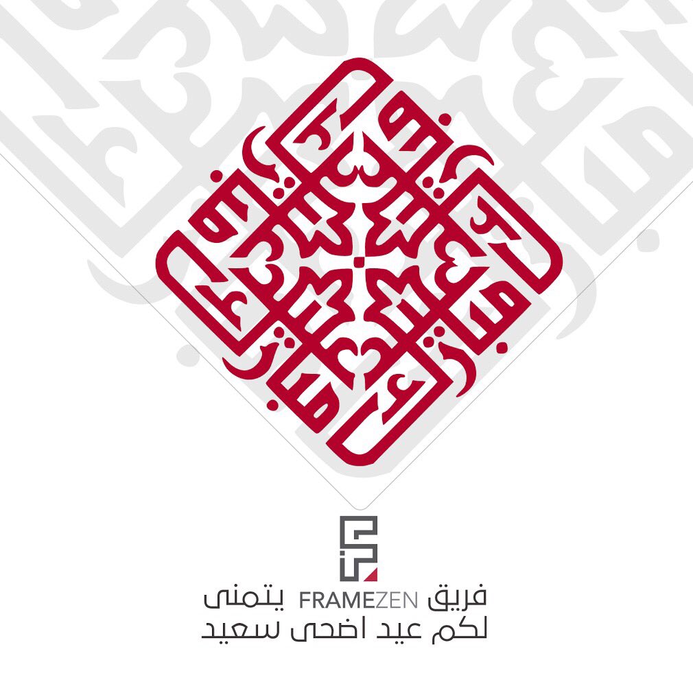 nada_alamri91's tweet photo. On the occasion of the blessed Eid Al Adha 1438 AH,Framezen Team wishes you and your family, Eid Mubarak
@Framezen
#Framezen
#عيد_الاضحى https://t.co/nMQnMfHUVs