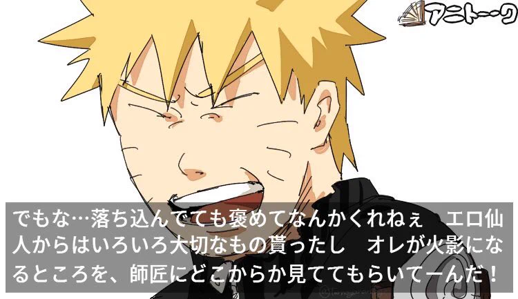 思わず涙？NARUTOから学ぶ師弟関係の尊さｗｗｗ