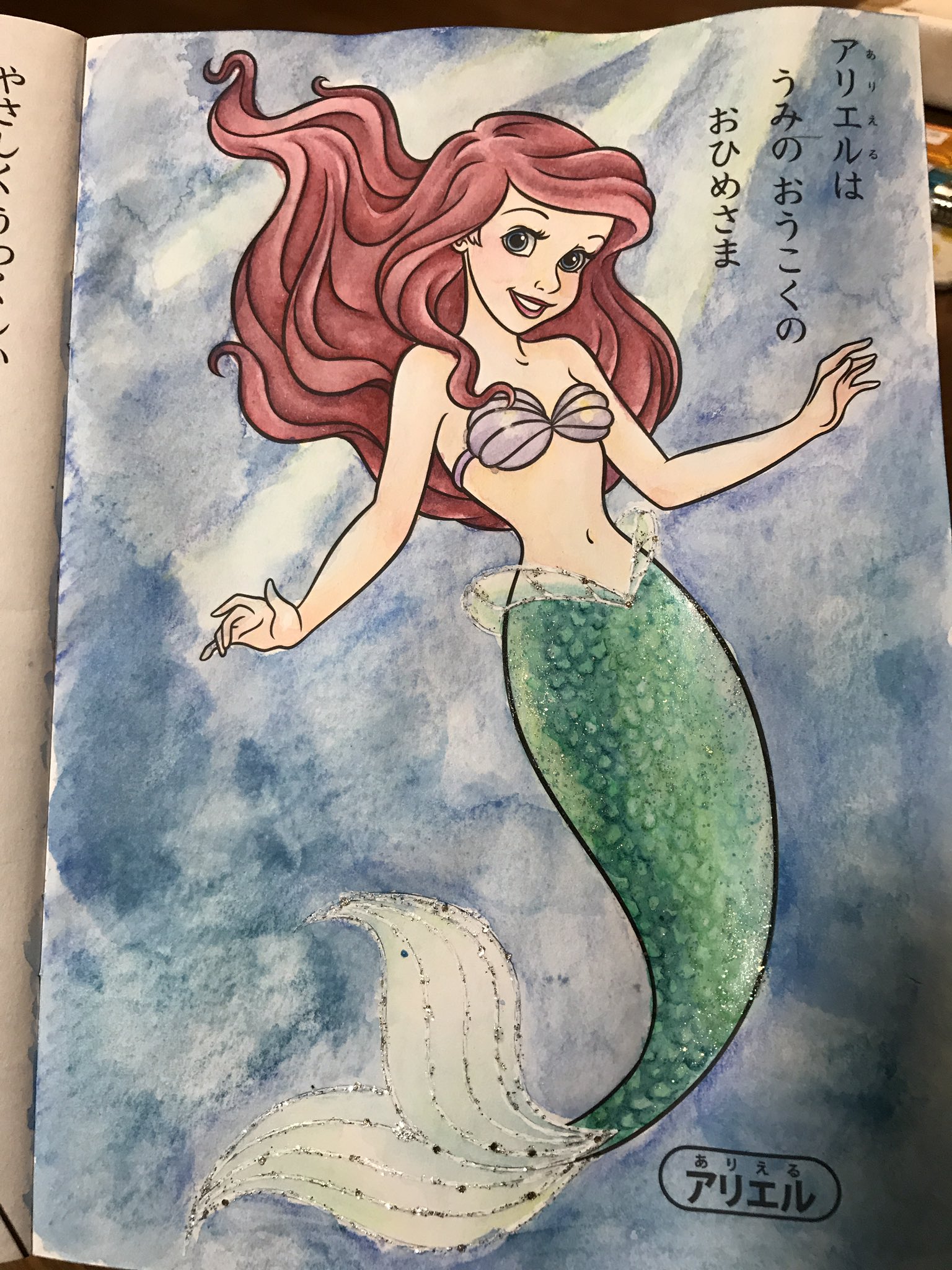 Chitam Na Tviteru アリエル水彩やっと終わり ダイソー プリンセス塗り絵 ディズニープリンセス塗り絵 アリエル Chitam Na Tviteru アリエル水彩やっと終わり ダイソー プリンセス塗り絵 ディズニープリンセス塗り絵 アリエル
