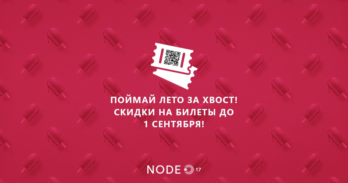 NODE_Conference's tweet image. Летние скидки на конференцию #NODE17 – осталось всего три дня! Билеты на нашем сайте: node.com.ua/ticket-page/
