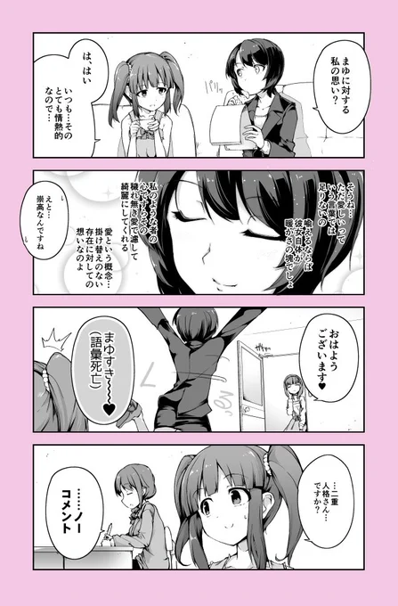 まゆへの愛について
#まゆが好き過ぎてダメな女性P
https://t.co/9yl3VOTrfY 