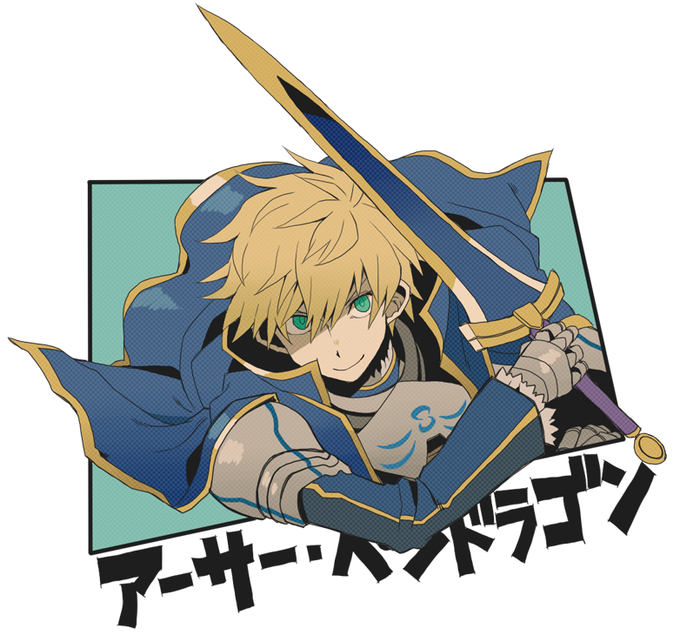 アーサーペンドラゴンのtwitterイラスト検索結果 古い順