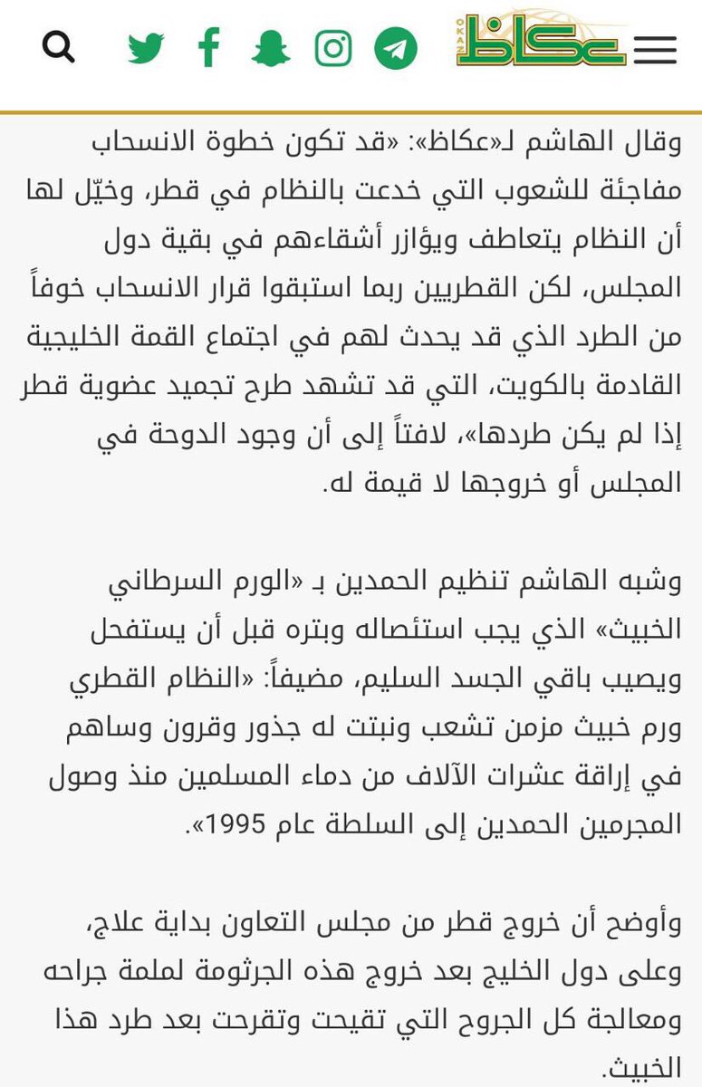 abduall4's tweet photo. @albadawi_d @A_AlAthbah الكاتب الكويتي فؤاد هاشم يكتب مقال حول قطر ومجلس التعاون https://t.co/GqMAS5ELoR