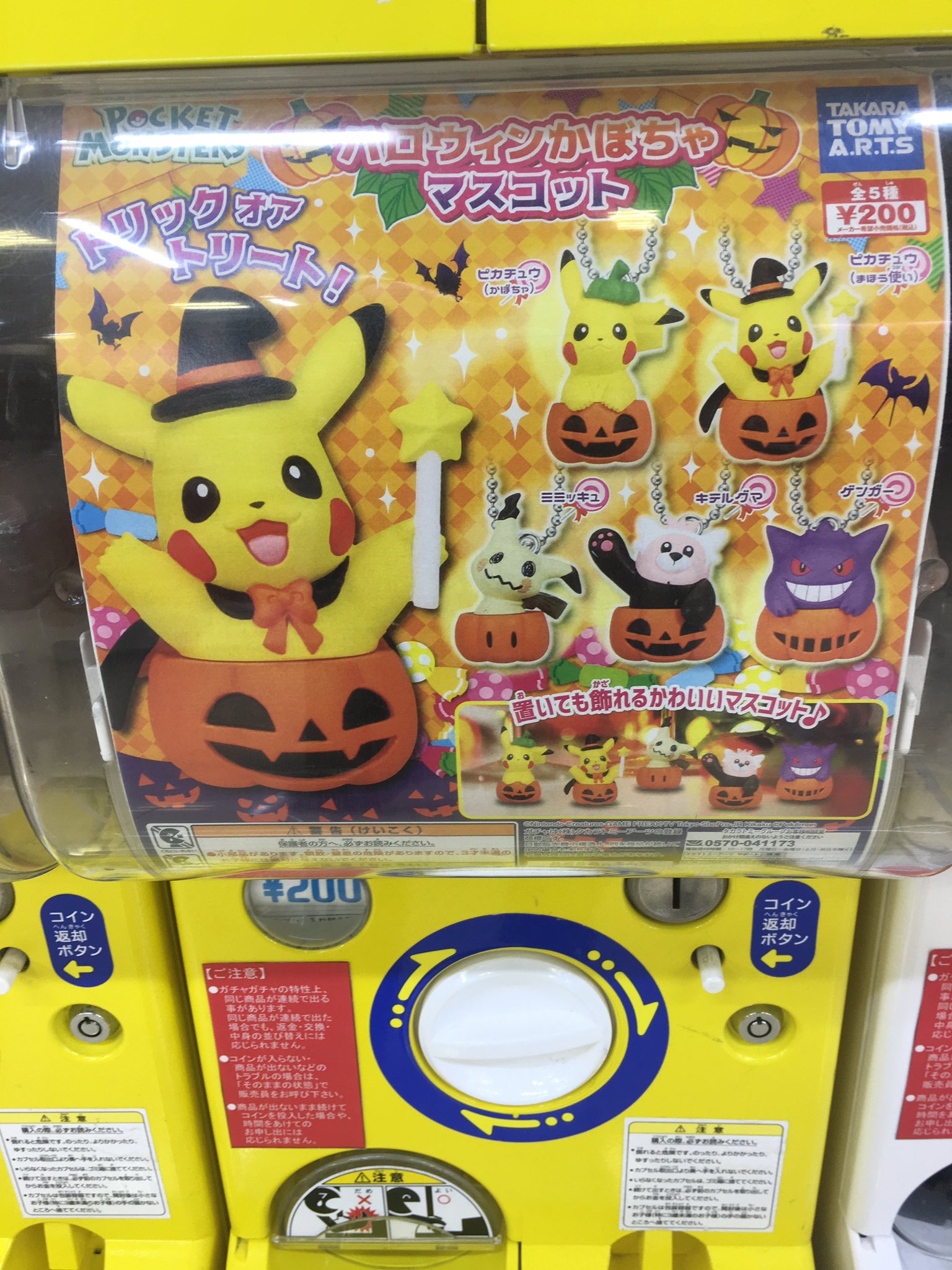 Y タンタル 久々ガチャった ハロウィンポケモン ミミッキュかわいいから欲しかった ガチャガチャ ガチャったる ポケモン ピカチュウ ミミッキュ T Co Ndv6de6mqv Twitter