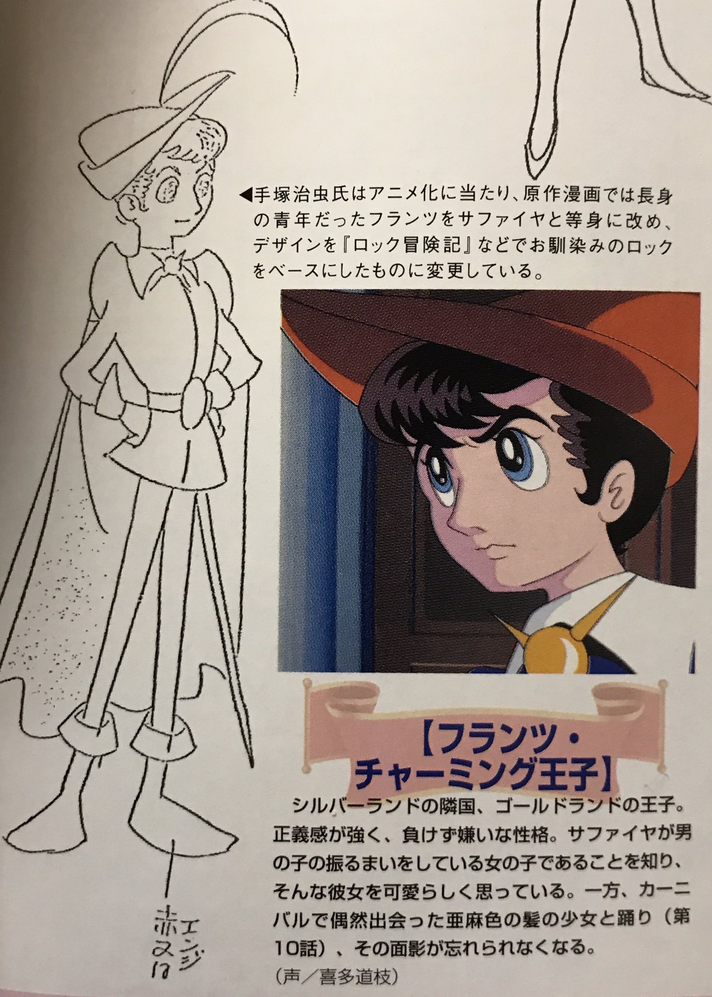O Xrhsths ゆきぞー𝓨𝓾𝓴𝓲𝔃𝓸 Sto Twitter リボンの騎士 は 主人公のサファイア 天使のチンク 敵対するジュラルミン 野心家のナイロン おバカなプラスチック等々 強い個性のキャラが多い しかし主要キャラで唯一使い回されてる顔が フランツ つまり脇役の