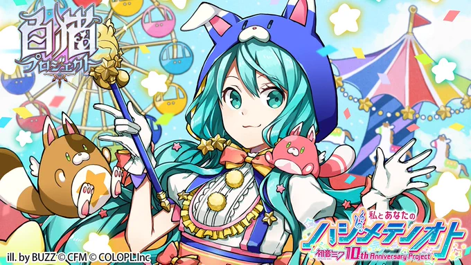 白猫プロジェクト×初音ミクのコラボが発表されました!
白猫キャラをテーマにしたミクさんを描かせて頂きました!よろしくおねがいしますっ
https://t.co/CHkkOOQcks #白猫 #初音ミク 