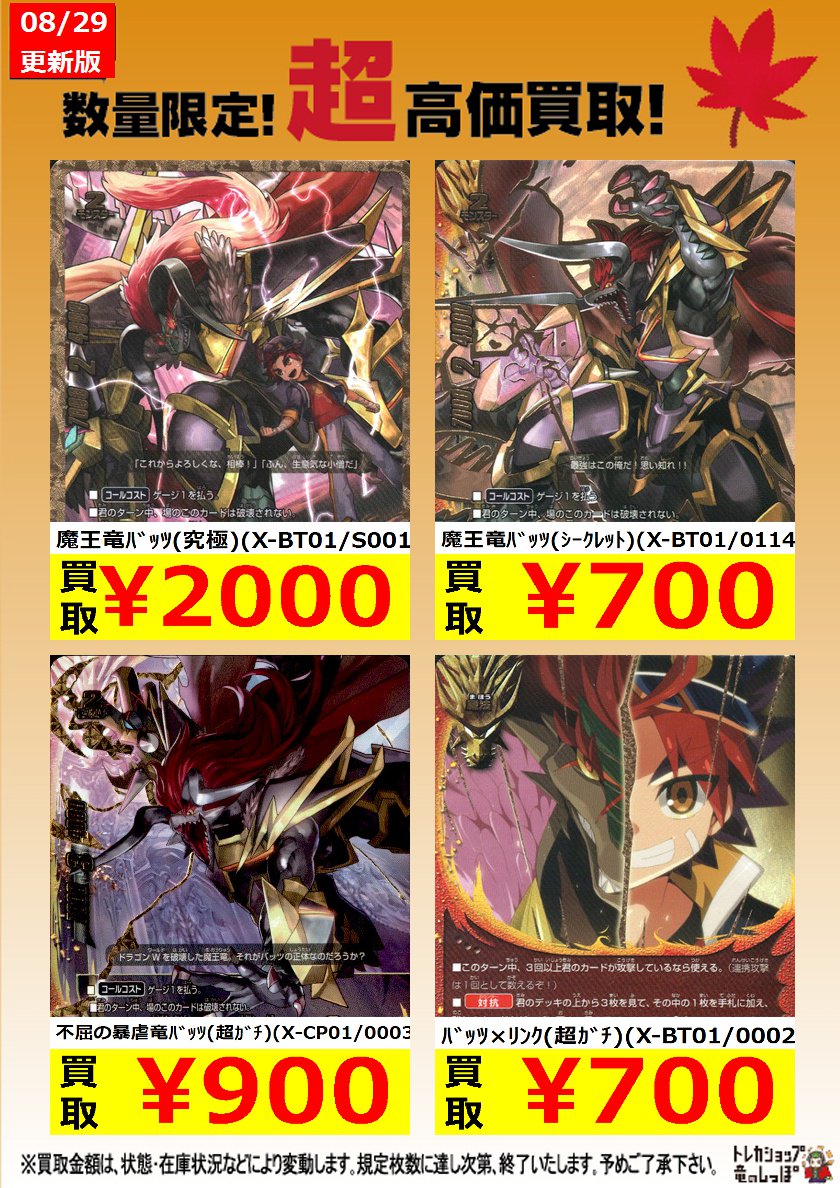 バディファイト 魔王竜 バッツ X-BT01/0114 究極レア 未使用