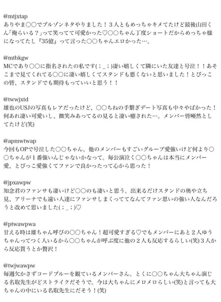 ちねんれゆ U Tvitteri コンサート Mc レポ Osaka Ver Jumpで妄想 あなたもメンバー Heysayjump れんさんの本 Jumpレポ