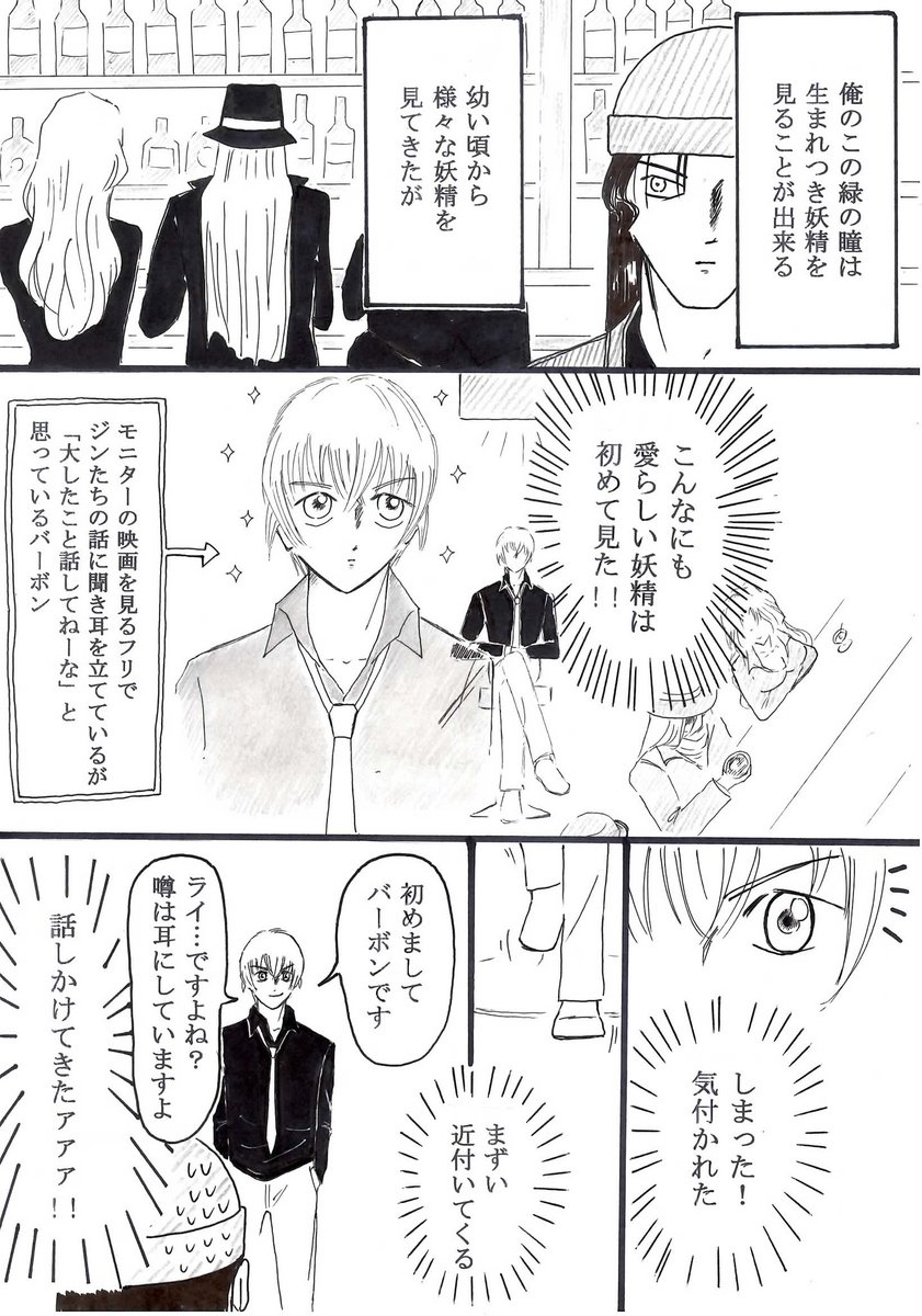 しろ 妖精が見えるタイプの赤井さん おともだち期の赤安 降 あの妖精と遭遇
