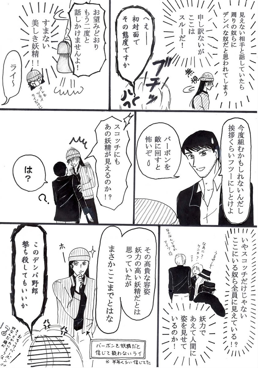 しろ 妖精が見えるタイプの赤井さん おともだち期の赤安 降 あの妖精と遭遇