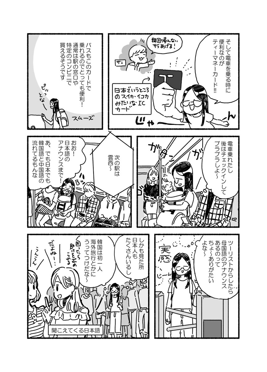 【お知らせ】韓国ではしゃぐ。の通販がBOOTHにて開始されました～!COMIC ZINさんとジュンク堂池袋店さんでもお取り扱いしていただいています～!ご興味ありましたらどうぞよろしくお願いいたします!https://t.co/K22M5q2KPz 
