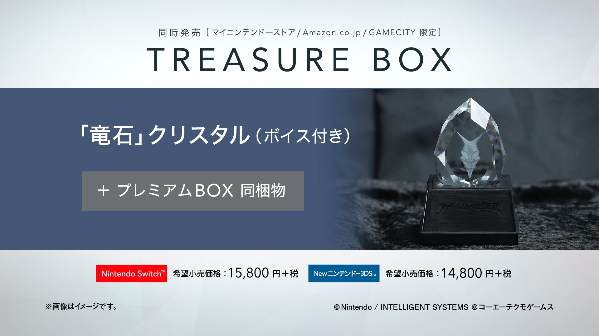ファイアーエムブレム 無双 トレジャーBOX 竜石クリスタル ファイアーエムブレム 無双 トレジャーBOX 竜石クリスタル