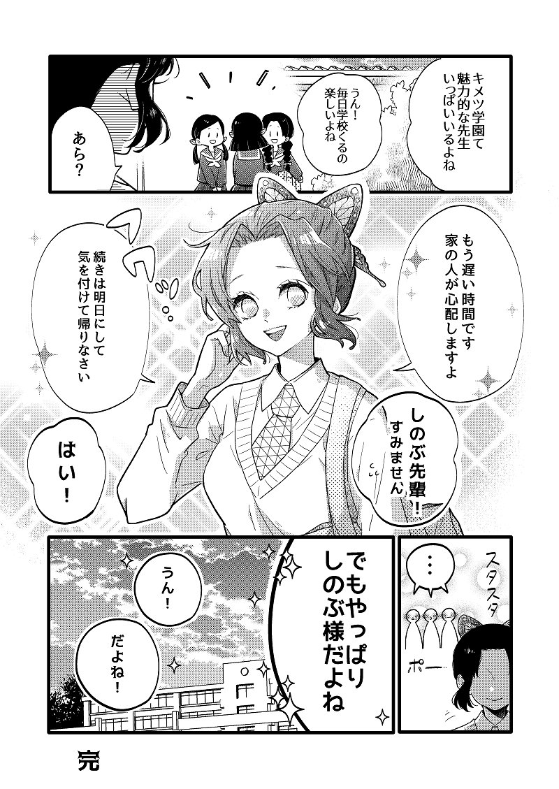 前描いたときしのぶさんセーラーで描いちゃってたので修正しました(''◇'')ゞ 