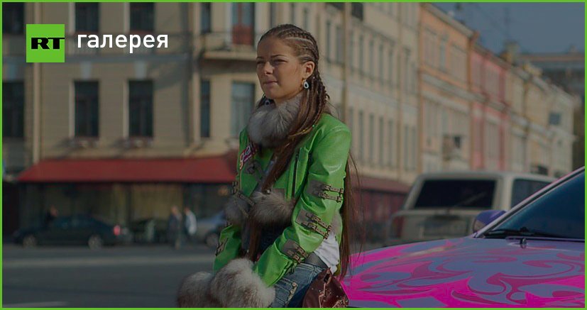 Марина Александрова стритрейсеры