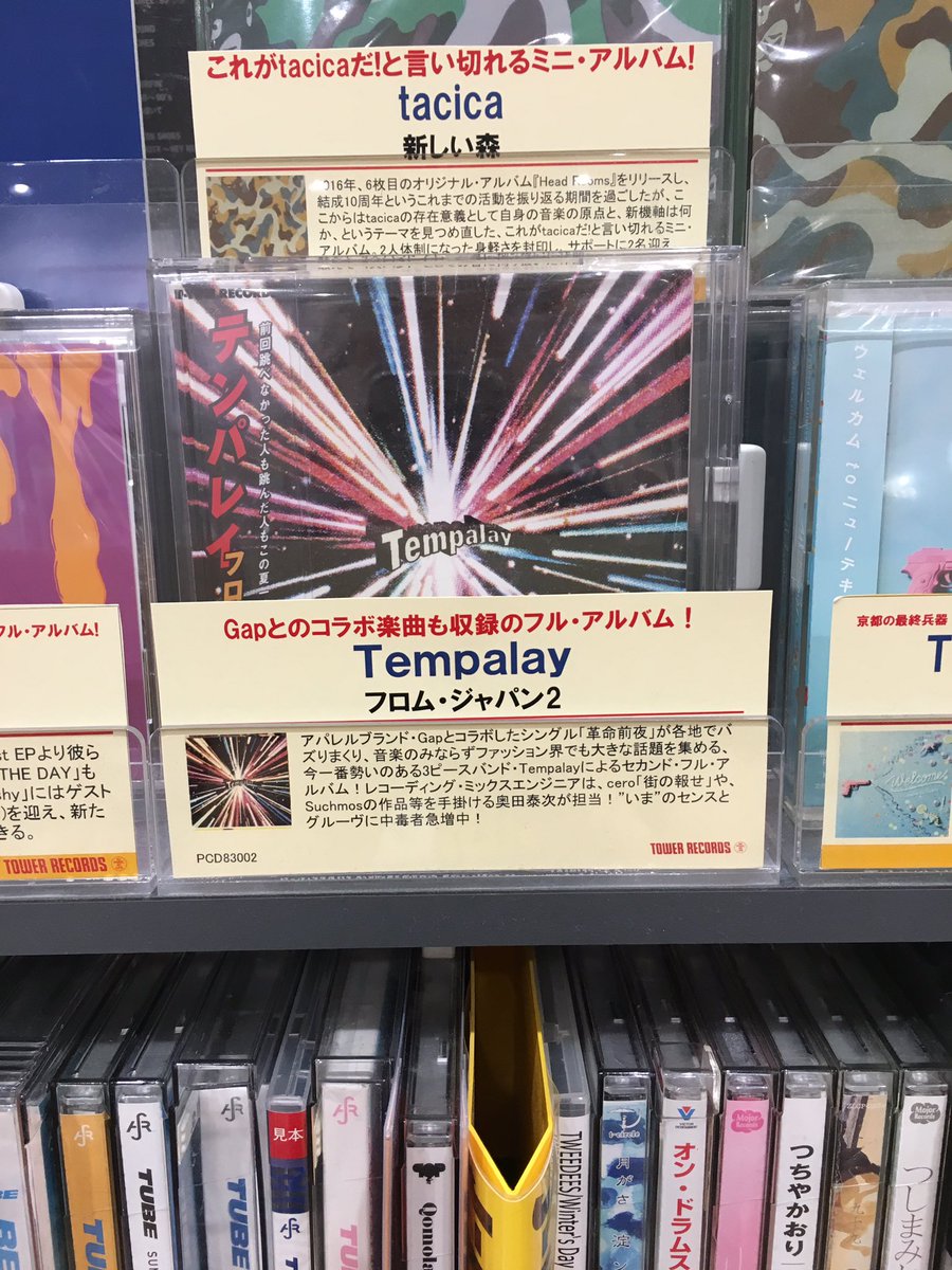 Tempalay】Tempalayの『フロム・ジャパン2』入荷しました！