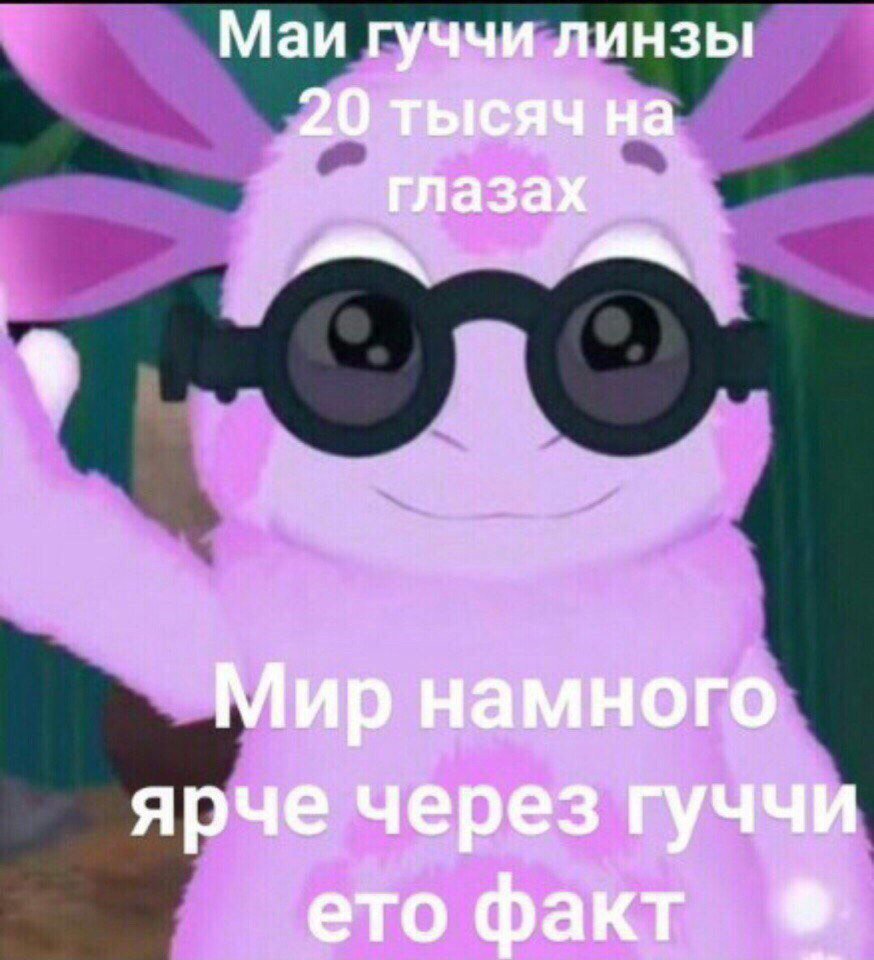 Лунтик в очках