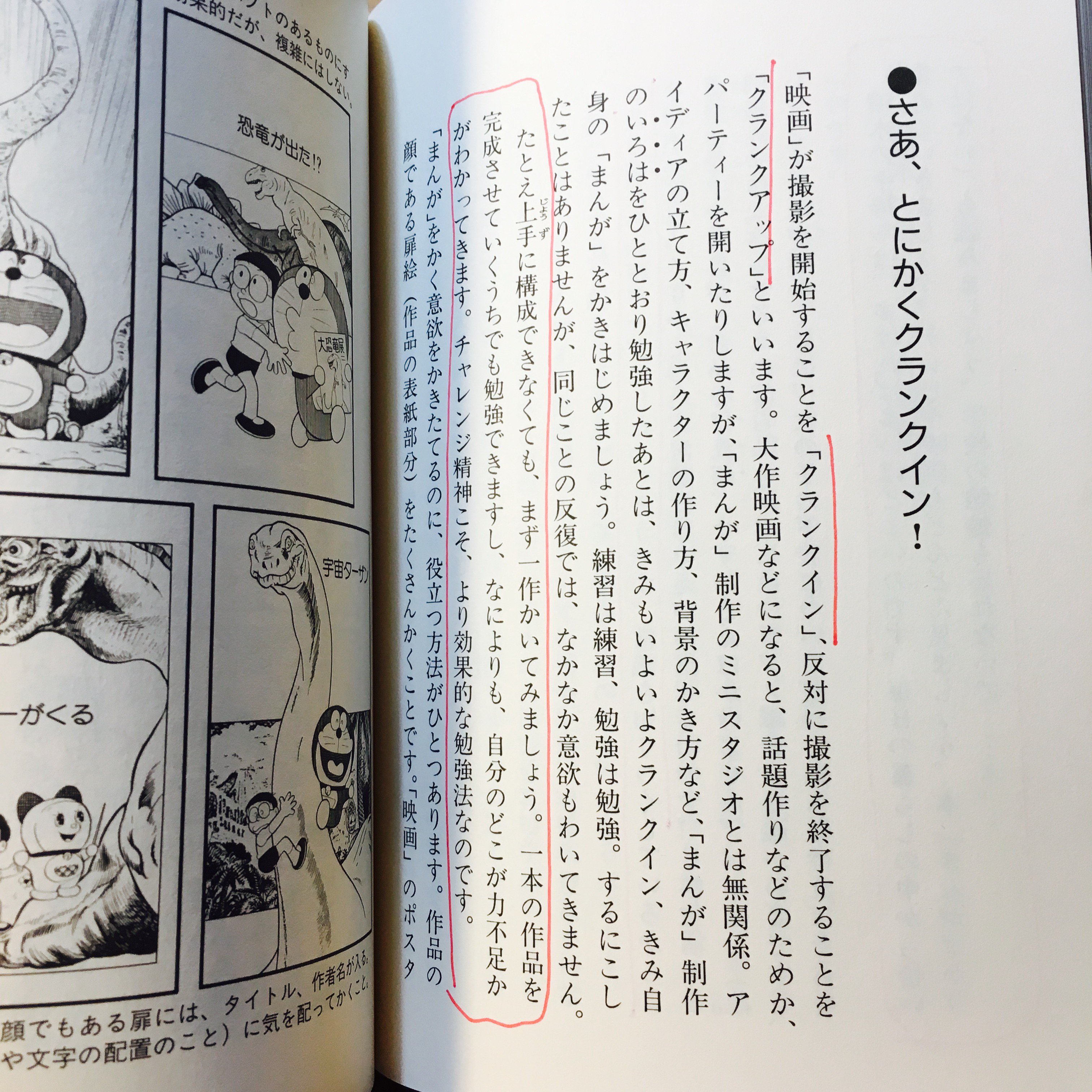 Twitter 上的 藤岡拓太郎 読書の夏がとまらない 55冊目 藤子 F 不二雄のまんが技法 漫画 を描くことの楽しさを何度でも思い出させてくれるような本です 技術的なことだけでなく ものづくりや表現することの心構えについてもたくさん書かれているので 漫画