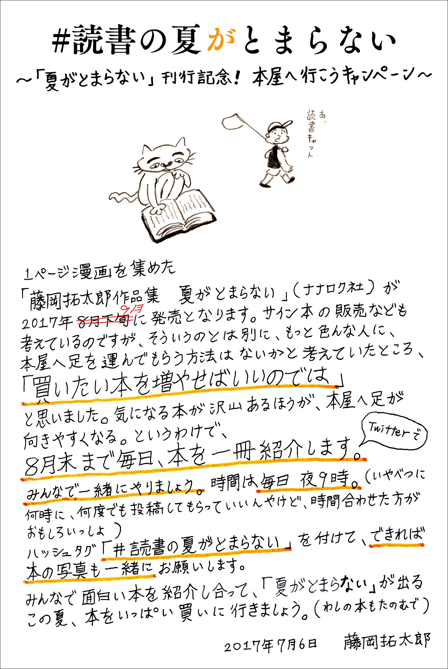 Twitter 上的 藤岡拓太郎 読書の夏がとまらない 55冊目 藤子 F 不二雄のまんが技法 漫画 を描くことの楽しさを何度でも思い出させてくれるような本です 技術的なことだけでなく ものづくりや表現することの心構えについてもたくさん書かれているので 漫画