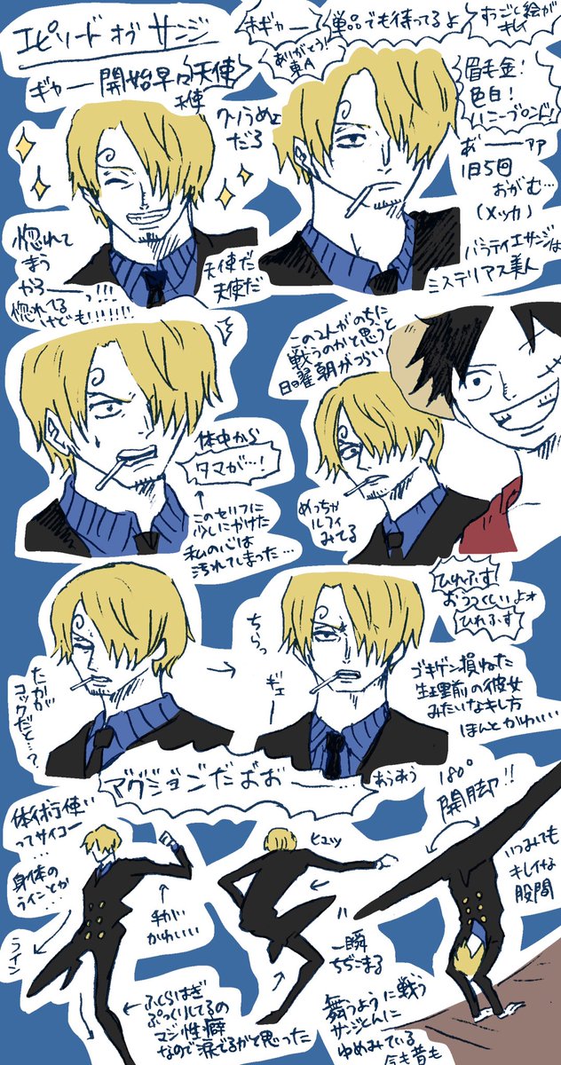からお エピ東 サンジパートの感想ゲロゲロしたやつ前編 ッ サンジくんを天使だと思ってるクソ腐女子が描いたものなので閲覧お気を つけください からお エピ東 サンジパートの感想ゲロゲロしたやつ前編 ッ サンジくんを天使だと思ってるクソ腐女子が描いたものなので閲覧お気を つけください