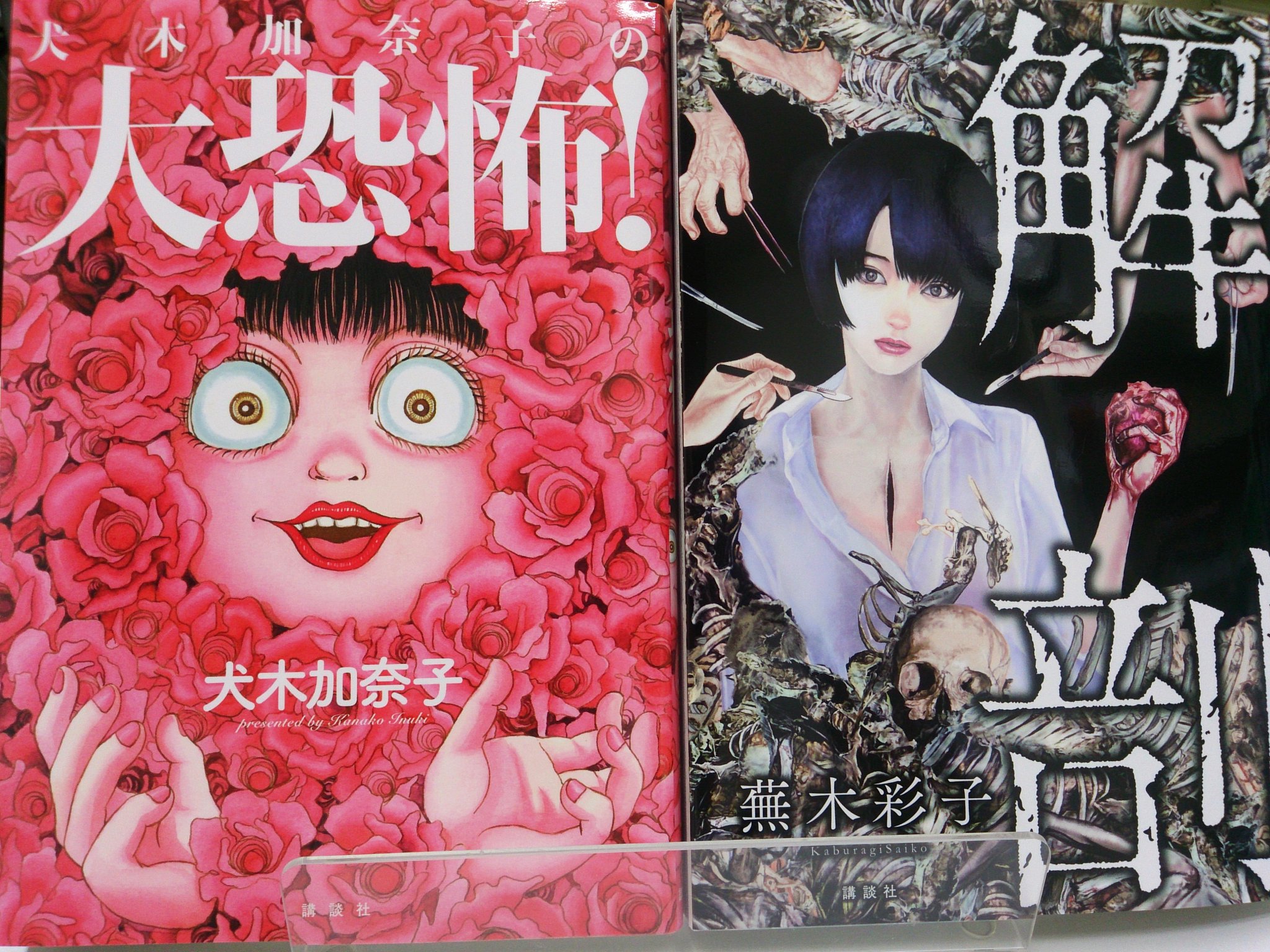 ট ইট র 清風堂書店 80年代のホラー漫画が帰ってきました 犬木加奈子の大恐怖 解剖 蕪木彩子 呪いの鈴の音 古賀新一 地下室の虫地獄 日野日出志 と 蕪木 ট ইট র 清風堂書店 80年代のホラー漫画が帰ってきました 犬木加奈子の大恐怖 解剖 蕪木彩子 呪いの鈴の音 古賀新一 地下室の虫地獄 日野日出志 と 蕪木