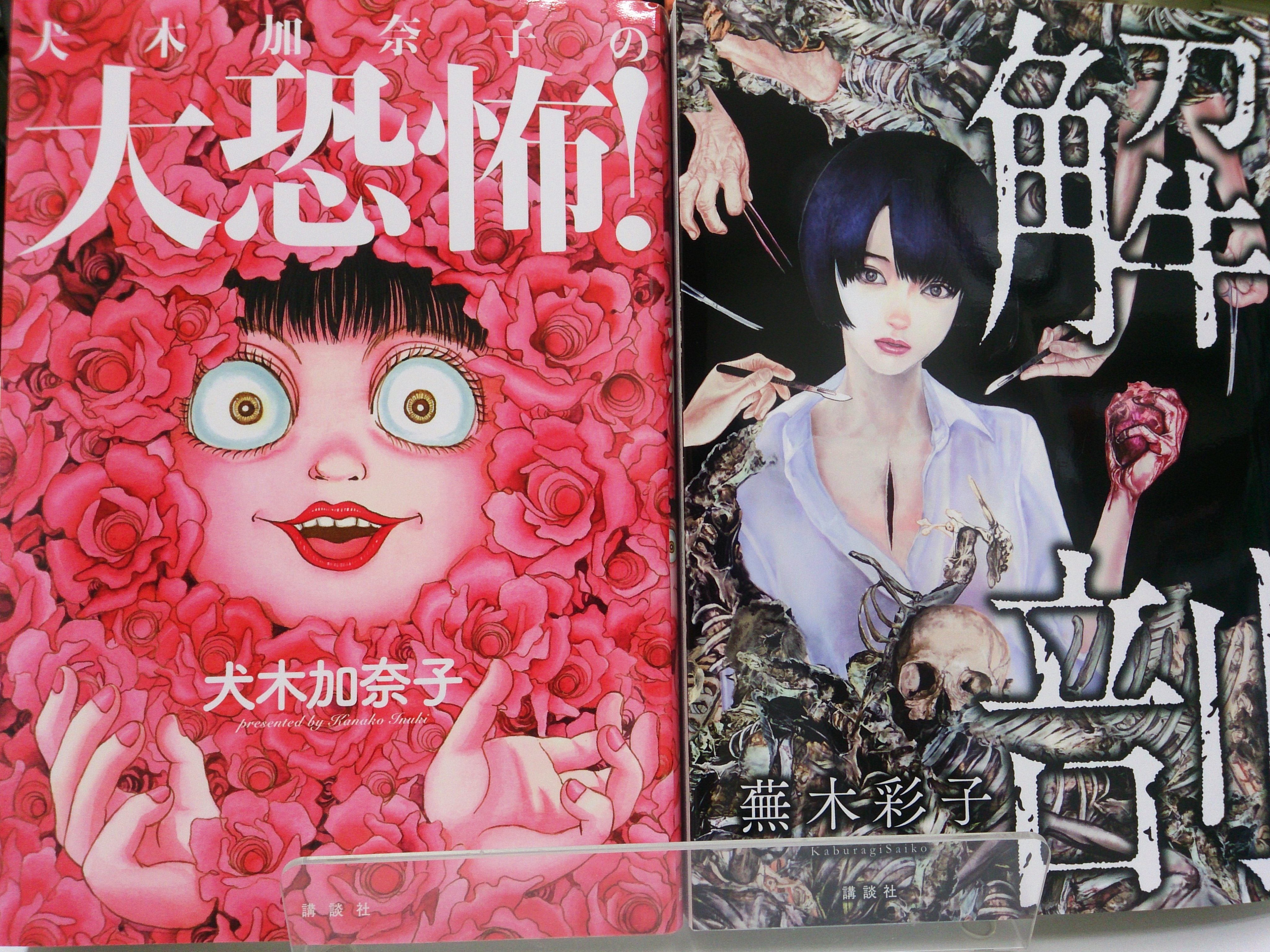 清風堂書店 80年代のホラー漫画が帰ってきました 犬木加奈子の大恐怖 解剖 蕪木彩子 呪いの鈴の音 古賀新一 地下室の虫地獄 日野日出志 と 蕪木彩子がもう一点 霊障学園 上 です 今月同時刊行で 今後もこのペースで続く