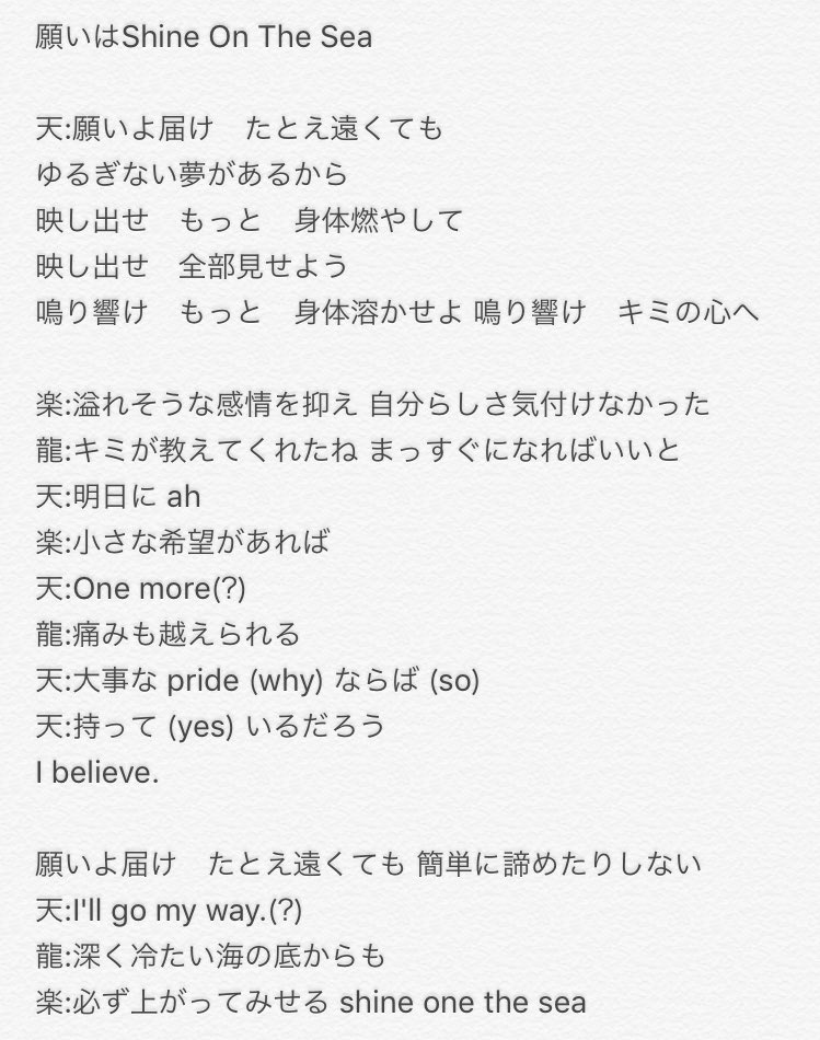 ちたん ネタバレ 願いはshine On The Seaのtrigger版 歌詞とパート分けとりあえず聴き取ってみたので 英語 歌詞相変わらずわかってませんごめんなさい 最後の 映し出せ 周辺の後ろで龍ちゃんが英語歌詞歌ってるのは もう全然わからなかったから省略