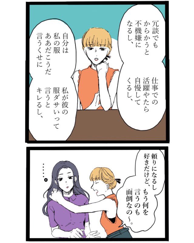 藍にいな Ai Niina プライドの高い恋人との関係作り 恋人関係の悩みにについて 漫画を描きました 恋人 の不満は 我慢したら怖いことになる T Co X1icl8gtop