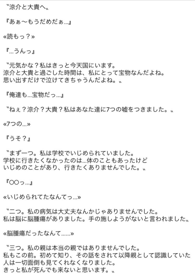 ゆめ 山田涼介 有岡大貴 7つの嘘 Episode3 Jumpで妄想 T Co Ljasuwutwi Twitter