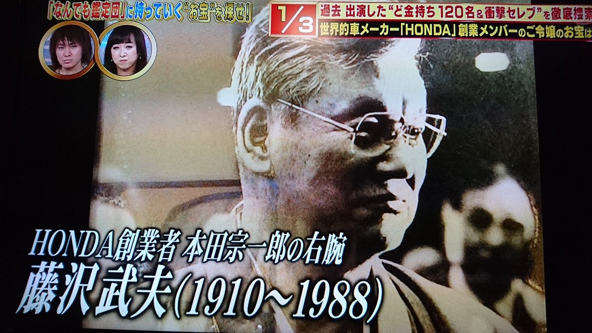 藤沢武夫 藤沢武夫