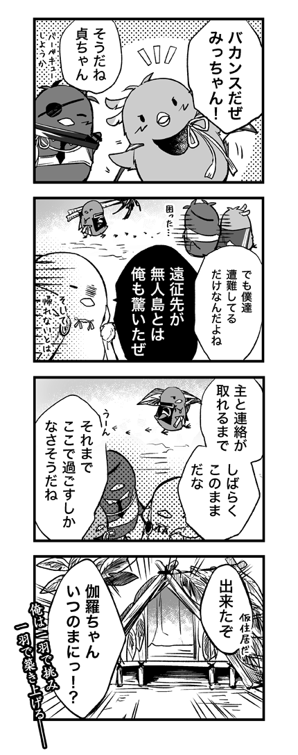 バカンス伊達鳥 