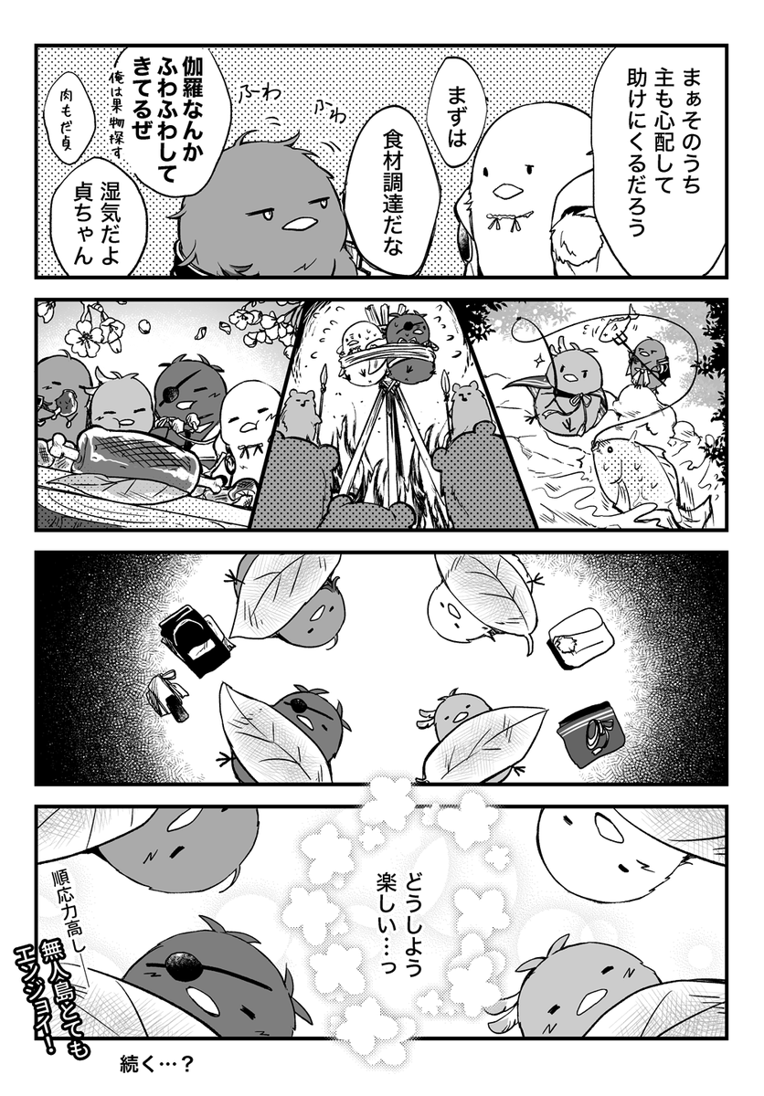 バカンス伊達鳥 
