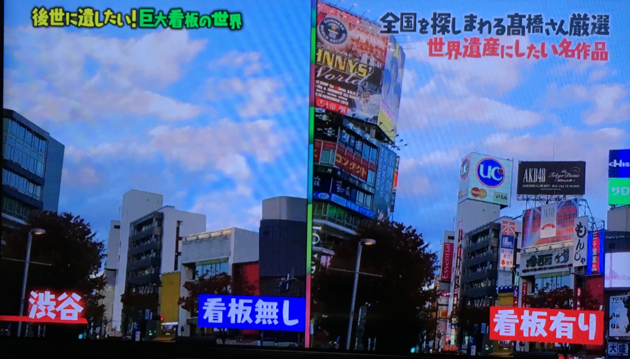 あこ マツコの知らない世界で巨大看板の話してるんだけど 渋谷の看板が初年度のジャニワ Jumpのジャニワだったよwww T Co Dkut9jz4l0 Twitter