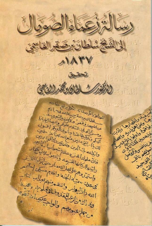 VPsomaliland's tweet photo. Somaliland &amp; UAE ties go back as far as 17th century. This is the Letter from our Sheikhs in Berbera to Sheikh Sultan Al Qasimi in 1837 https://t.co/ypxxKINVjt