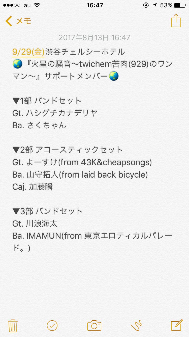 Twichem 絶対に来てほしい ワンマン 9 29 金 渋谷チェルシーホテル 火星の騒音 Twichem苦肉 9 29 のワンマン 会場18 30 3000 いよいよあと1ヶ月 同日アコースティックアルバムの発売も決定 皆様のご来場お待ちしてます