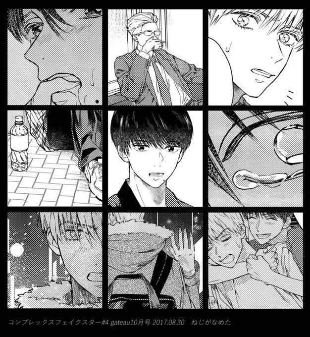 【お知らせ】8/30発売のgateau10月号にコンプレックスフェイクスターの4話が載ります!やっと受け目線の回です。よろしくお願い致します〜! 