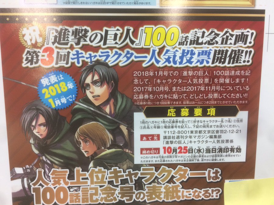 進撃の巨人 キャラクター人気投票開催が決定 第3回人気投票の結果予想 進撃のネタバレ考察 アース