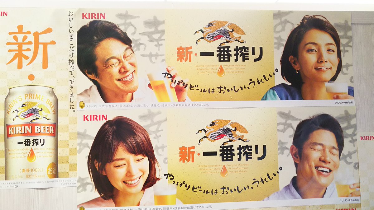 ひのと Pa Twitter 新しい一番搾りって 堤真一さんと満島ひかりさんのお二人だけだと思ってたんだけど 鈴木亮平くんと石田ゆり子さんもなのか 広告見てびっくりした 嵐さんのときとあんま人数変わってない