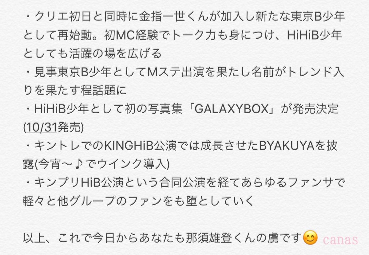 20020116y's tweet image. これ全部東京B少年那須雄登くん(15)なんですよ