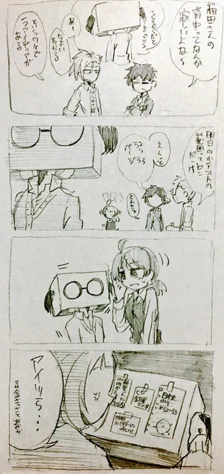 番外その2 #ハコ女子 
