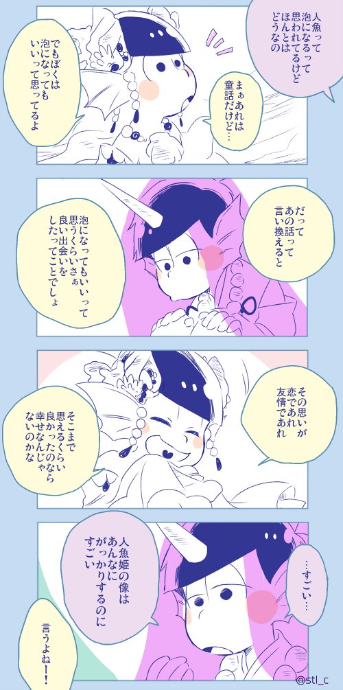 蛟と人魚の異種族交流 