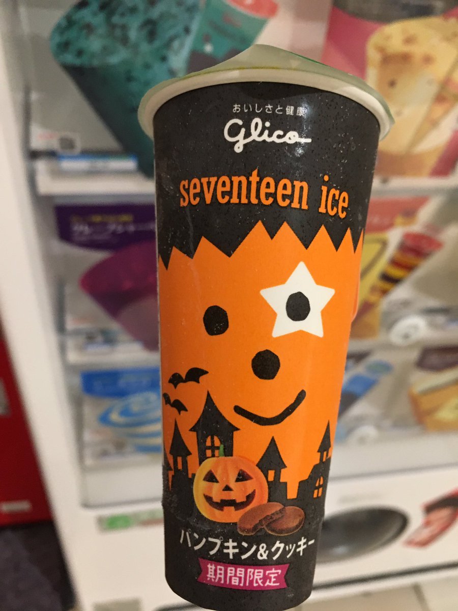 おはきう。昨日カボチャの方も食べてみた。優しい味で美味しかった！